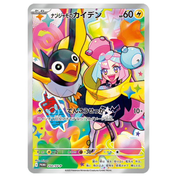 Battle Partners Iono’s Wattrel 232/SV-P *Sealed